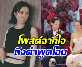 เปิดข้อความ คริส หอวัง ถึงโอม Cocktail หลังคำพูดเป็นไวรัล