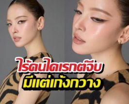 อาถรรพ์เลข 3? ณิชา รับตรงๆ ไร้คนไดเรกต์จีบ มีแต่เก้งกวาง!