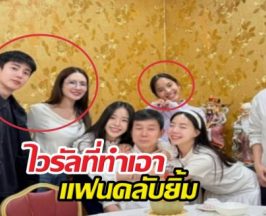 แอฟ-นนกุล ร่วมเฟรมครอบครัว! โมเมนต์นี้ข่าวดีมาแน่?