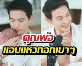 หลุด! เจมส์จิเปิดอกจัดเต็ม แฟนคลับลั่นนึกว่าให้นมลูกเอง
