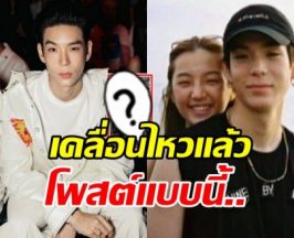 เจเจ กฤษณภูมิ โพสต์แล้ว! หลังถูกโยงคู่รักวัยรุ่นเลิกเงียบ