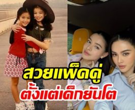 เปิดพัฒนาการ แคท-แพท ลูกสาวบ้านนี้DNAสวยทุกคน