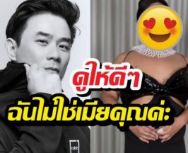 ดูดีๆฉันไม่ใช่เมียคุณ! พิธีกรสาวแซวน็อตวิศรุต หลังโผล่กดไลก์