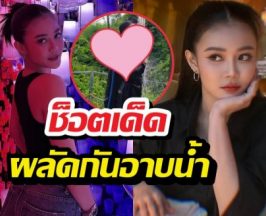 ฟิน! กัปตันช้าง-ลำไยไหทองคำ เสิร์ฟโมเมนต์อาบน้ำสุดละมุน