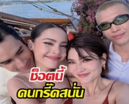 เปิดภาพลับฉลองแต่ง ณเดชน์ญาญ่า ช็อตนี้ทำคนทั้งเรือกรี๊ดสนั่น!