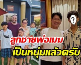 โตเป็นหนุ่มแล้ว น้องมาร์ค ลูกชายเมฆ วินัย สูงหล่อเด่นมาแต่ไกล