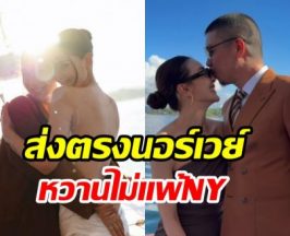 คู่รักลัดฟ้าร่วมยินดี ณเดชน์-ญาญ่า หวานฉ่ำไม่แพ้บ่าวสาว