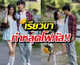 เป็นเรื่อง! ใหม่ดาวิกาโชว์หวาน แต่โดนทักเรื่องขา