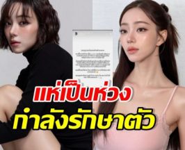 นิวเคลียร์ โพสต์แจ้งป่วยติดเชื้อนี้? แถมผลข้างเคียงยาเล่นงาน