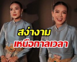 ทรงคุณค่า กบ ปภัสรา ในชุดไทยบรมพิมาน สมมงนางงามเก่า