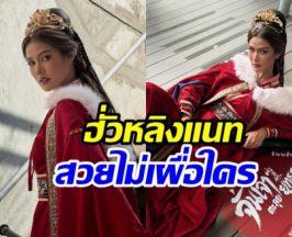 สวยทุกองศา แนท อนิพรณ์ จัดเต็มนึกว่านางเอกแดนมังกร