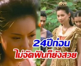    ใครทันบ้างวันวาน บุ๋ม ปนัดดา สมัยผอมเพรียว-ไม่จัดฟัน