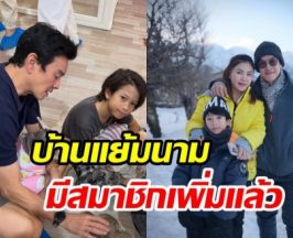 ชาคริต-แอน ต้อนรับสมาชิกใหม่ จากนี้้น้องโพธิ์ไม่เหงาแล้ว