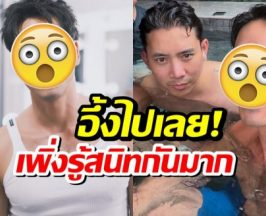 เเฟนๆเซอร์ไพรส์ เมื่อรู้ว่า เบิ้ล ปทุมราช สนิทพระเอกระดับประเทศ