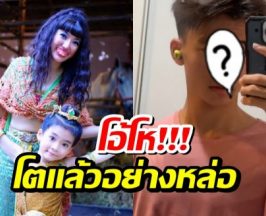 จำได้ไหม? พระปิ่นแก้ววัยเด็ก โตเป็นหนุ่มงานดีในวัย 16 ปี