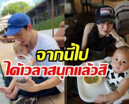 ปั๊บ-เตย ตกใจเมื่อเห็นพัฒนาการล่าสุด น้องฌาน วัยขวบเศษ