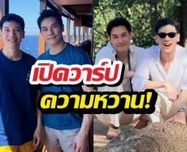หมอตินน์-อาร์ม อวดช็อตเด็ด นั่งดูพระอาทิตย์ตกด้วยกัน