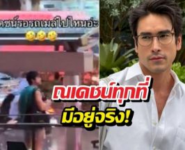ณเดชน์ทุกที่มีอยู่จริง! ล่าสุดเจอกินลูกชิ้นที่ป้ายรถเมล์