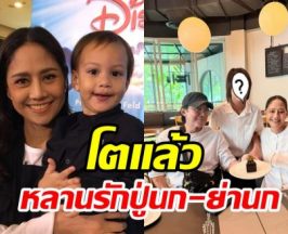 เรย์ เปล่งพานิช หลานชายของ นก สินจัย โตเป็นหนุ่มขนาดนี้แล้ว