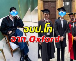 ทั้งหล่อทั้งเก่ง พระเอกคนดัง จบป.โทจาก Oxford มหาลัยระดับโลก