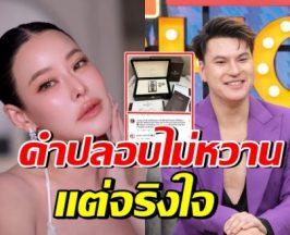 เปิดข้อความ หนิง ปณิตา ถึงบูม เทยกะทะ สร้างพลังได้ดีมาก