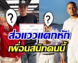 อุ๊ย!! สมาชิกคนแรกของ ไทเทเนียม ที่อัลฟอล IG เวย์