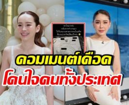 ปุ้มปุ้ย สุดทน! คอมเมนต์เจ็บจี๊ด หลังเป็กกี้ถูกคนในอดีตฟ้อง