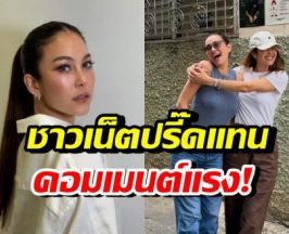 งานนี้มีสะดุ้ง! ชาวเน็ตโผล่เมนต์แรง โพสต์พอลล่า