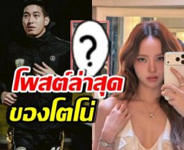 โตโน่ ภาคิน โพสต์ล่าสุดแบบนี้? หลังณิชาสวนข่าวถูกโยง