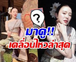 มายด์ ณภศศิ โพสต์แบบนี้? หลังโดนดราม่านั่งบนงาช้าง