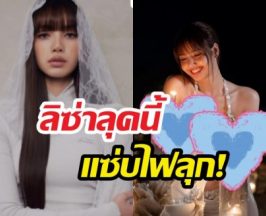 ให้กี่คะแนน?ชุดลิซ่าใส่ฉลองวันเกิด29ปีริมทะเล!