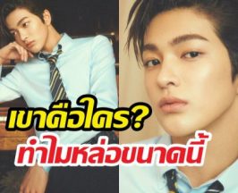 รู้จัก ไอดอลหนุ่มที่หล่อแบบ ใบหน้านี้10ปีจะมีสักครั้ง