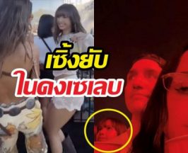 ลิซ่าสร้างเรื่องโผล่เซิ้งหน้าเวที แต่ดันไปติดในเฟรมตัวแม่