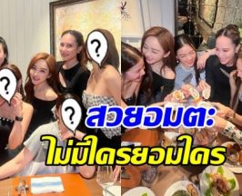 อุ้ม ลักขณา แชะภาพประวัติศาสตร์ รวมทีมตัวแม่ยุค 90