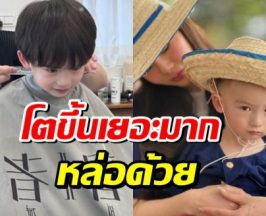 เผลอแป๊บเดียวเป็นหนุ่มน้อย! น้องไซลาส โตทันใจ หล่อผิวดีมาก