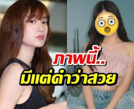 เปิดภาพล่าสุด เก๋ไก๋ ไปทำอะไรมาบอกเลยว่าสวยขึ้นเยอะมาก