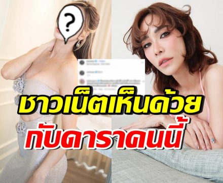 ดาราสาวดัง ทนไม่ไหว! ฝากข้อความถึง พลอย เฌอมาลย์