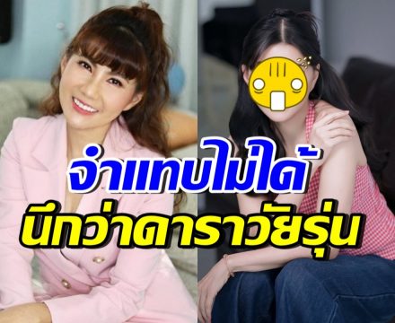 ขยี้ตารัวๆ แก้ว อภิรดี หน้าเด็กเว่อร์ หลังศัลยกรรมครบ2เดือน