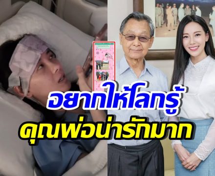 ทับทิม เผยคลิป-แชท ชวน หลีกภัย หลังรู้ข่าวป่วยหนัก