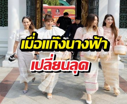 บุญหนุนนำความสวย! แก๊งนางฟ้าแท็กทีมเข้าวัด ออร่ากระจาย