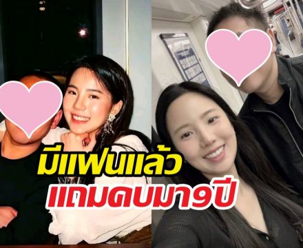 หลายคนไม่รู้ เจนิส เจนิสตา มีแฟนแล้ว แถมคบมานาน9ปี