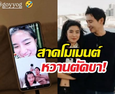 คลั่งรัก! พิธาต่อสายตรงถึงก้อย คนโสดไม่ไหวแล้ว