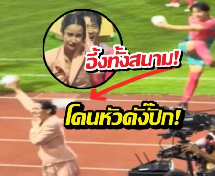 ควันหลงฟุตบอลดาราช่อง3 แอนทองโดนเตะบอลใส่หัว ใจหายแวบ!