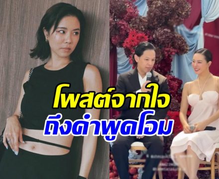 เปิดข้อความ คริส หอวัง ถึงโอม Cocktail หลังคำพูดเป็นไวรัล