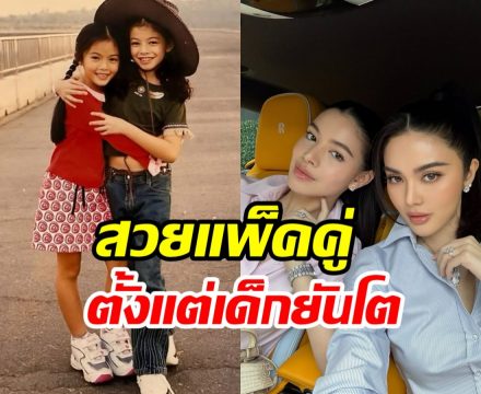 เปิดพัฒนาการ แคท-แพท ลูกสาวบ้านนี้DNAสวยทุกคน