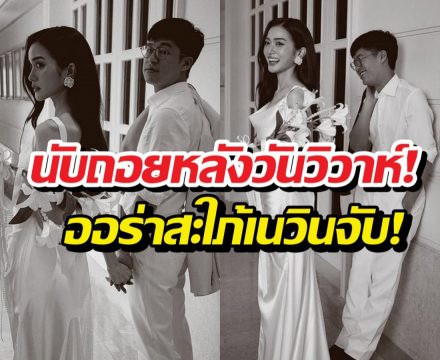 ส่อง นางเอกดังควงลูกชายเนวิน ถ่ายพรีเวดดิ้งหวานฉ่ำ!