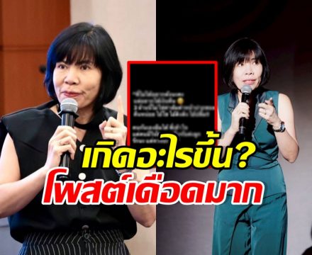 ดีเจพี่อ้อย โพสต์ข้อความฉะเดือด เรื่องจริง หรือโปรโมทซีรีส์?