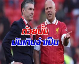 สล็อต พูดตรงๆ ปม ลิเวอร์พูล อดลุ้นอีก 1 แชมป์