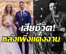 เเฟนลิเวอร์พูลใจหาย! ดิโอโก้ โชต้า เสียชีวิตกระทันหัน