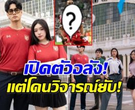 เเห่วิจารณ์ ชุดแข่งทีมชาติไทยล่าสุด ทำไมคล้ายทีมดัง